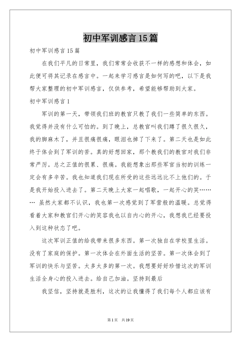 初中军训感言15篇_第1页
