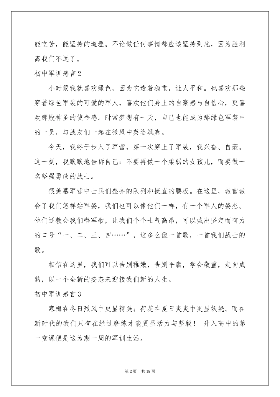 初中军训感言15篇_第2页