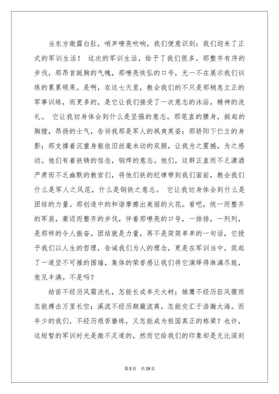 初中军训感言15篇_第3页
