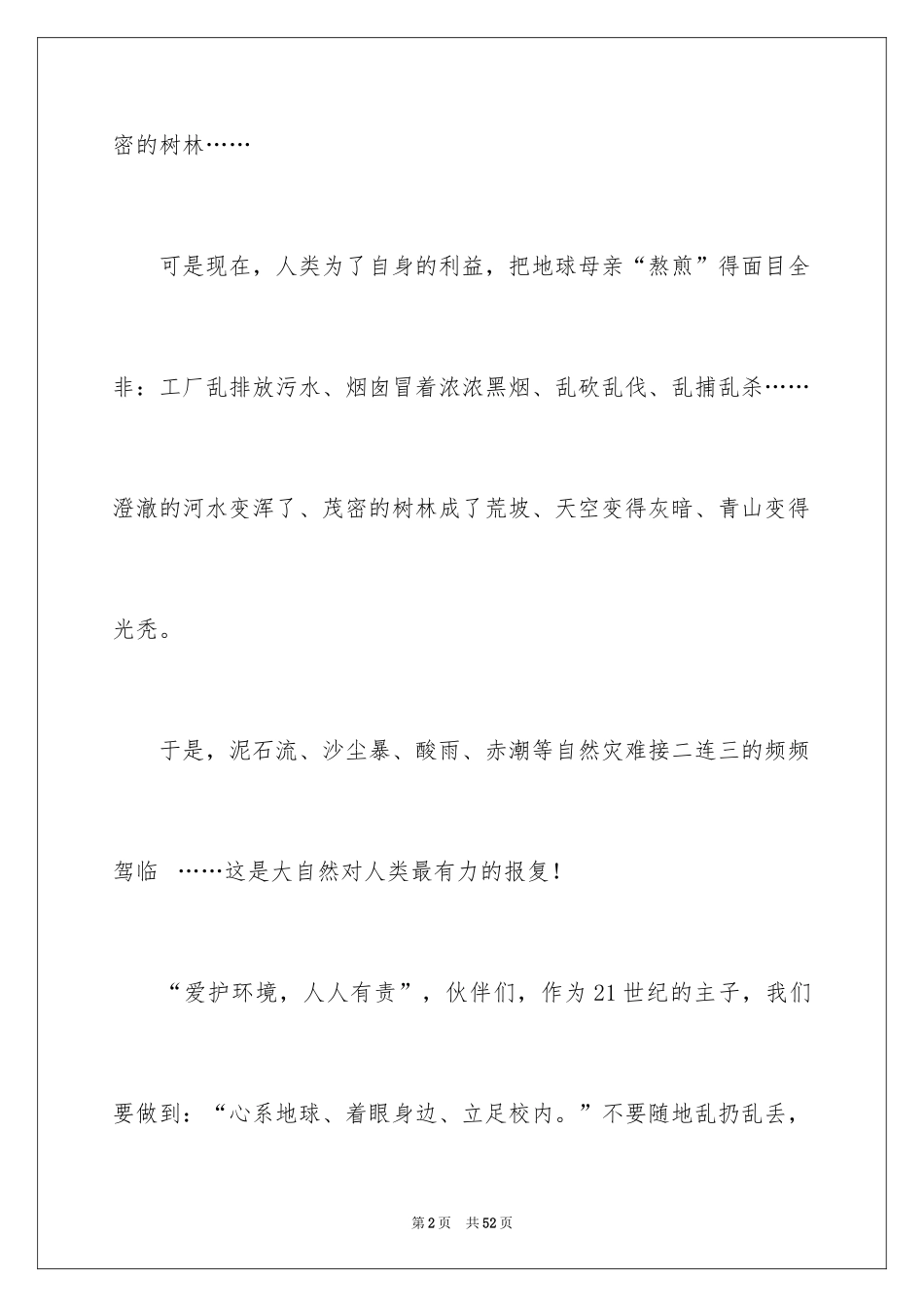 2024世界地球日演讲稿_11_第2页