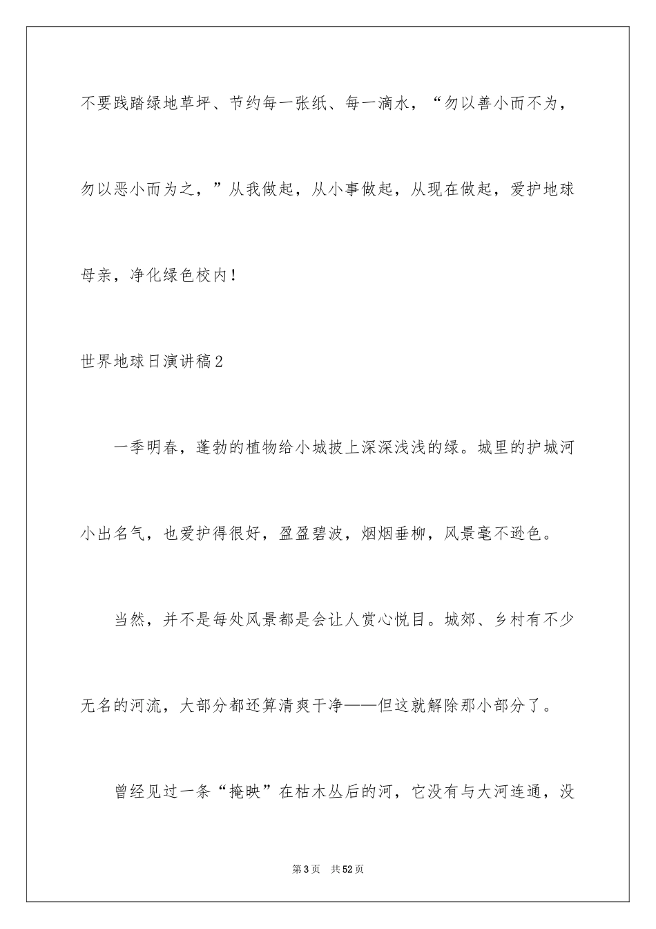 2024世界地球日演讲稿_11_第3页