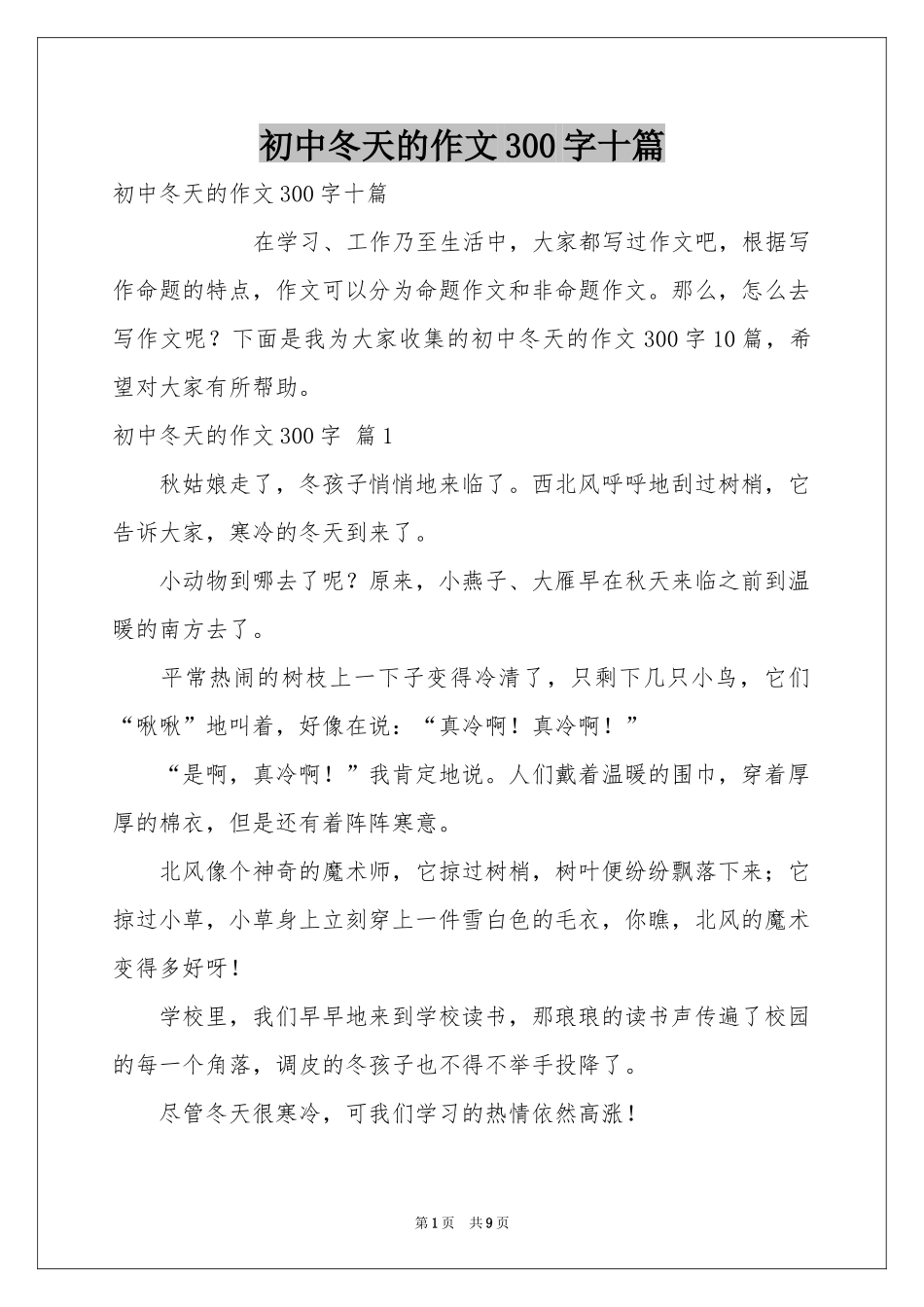 初中冬天的作文300字十篇_第1页