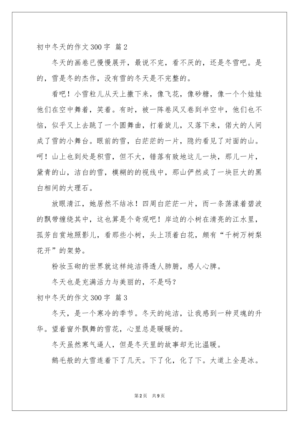 初中冬天的作文300字十篇_第2页