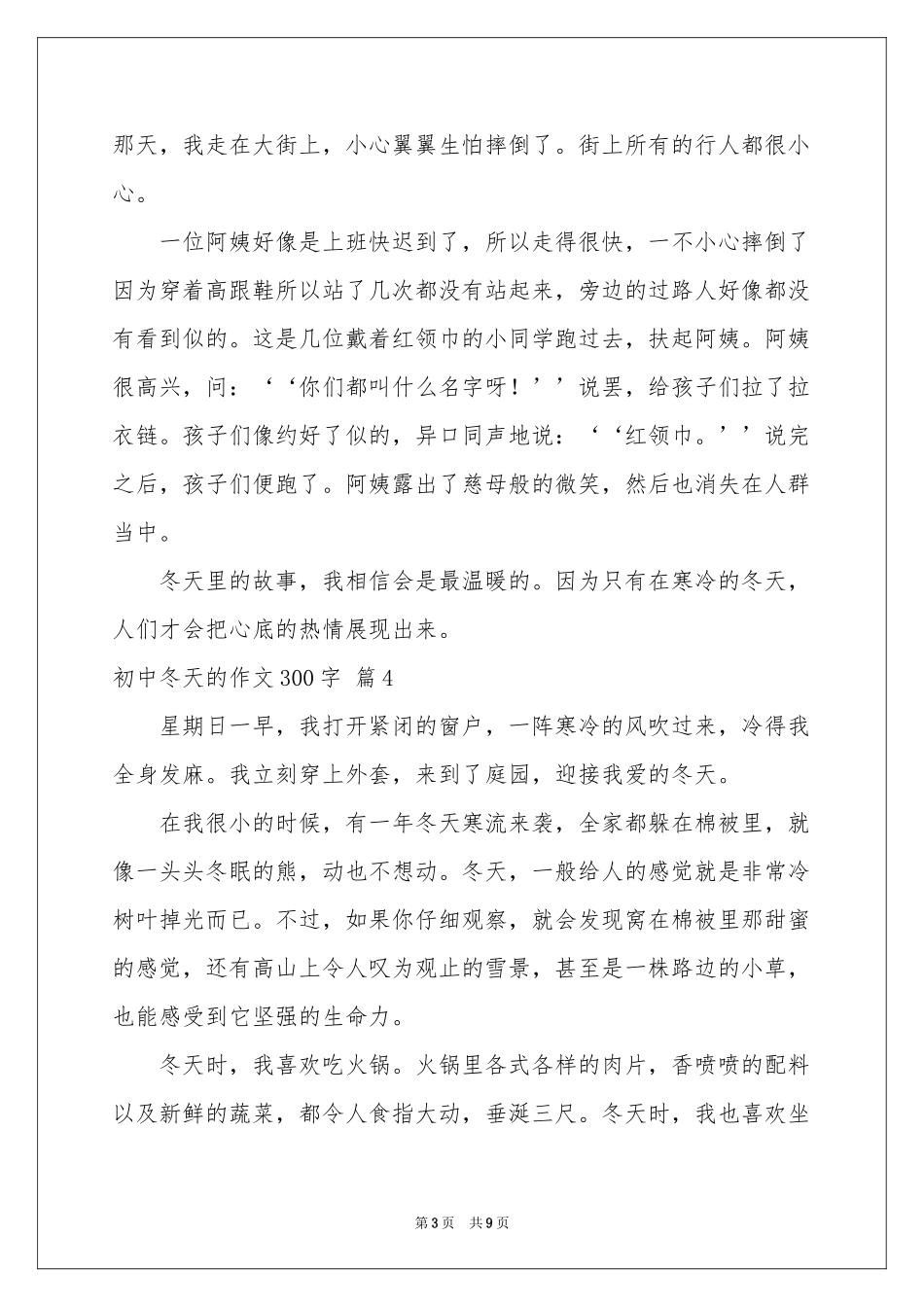 初中冬天的作文300字十篇_第3页