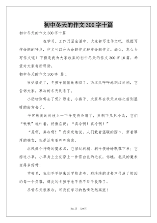 初中冬天的作文300字十篇