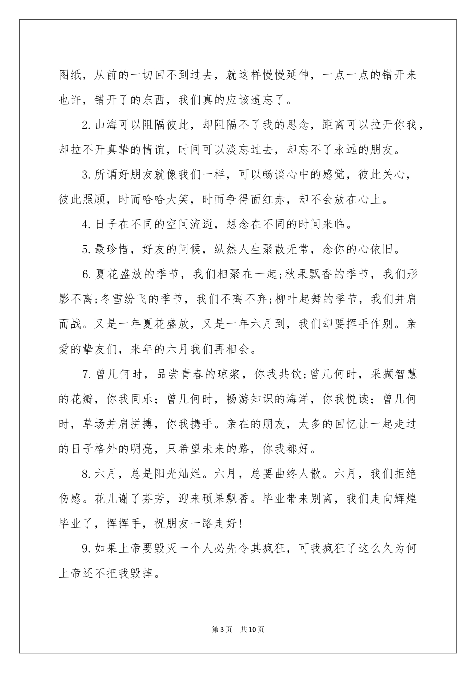 初中励志毕业留言_第3页