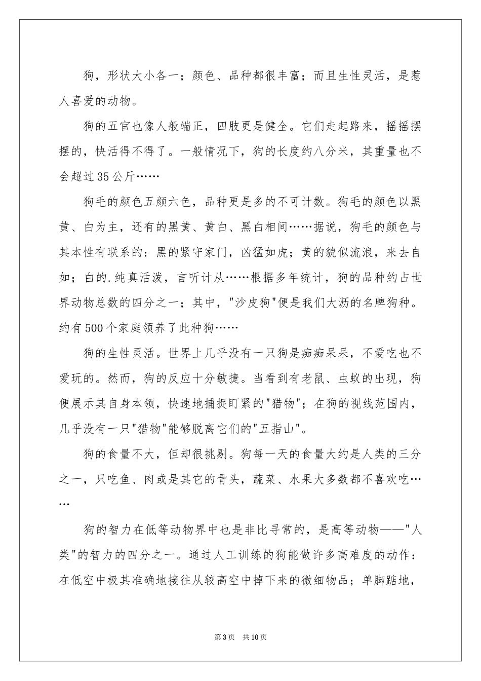 初中动物说明文_第3页