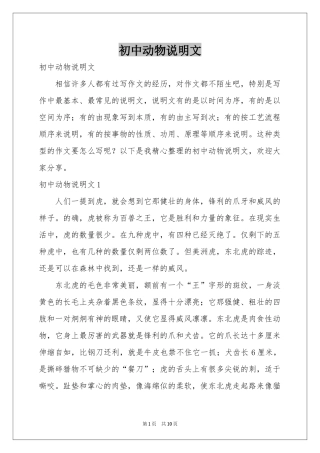 初中动物说明文