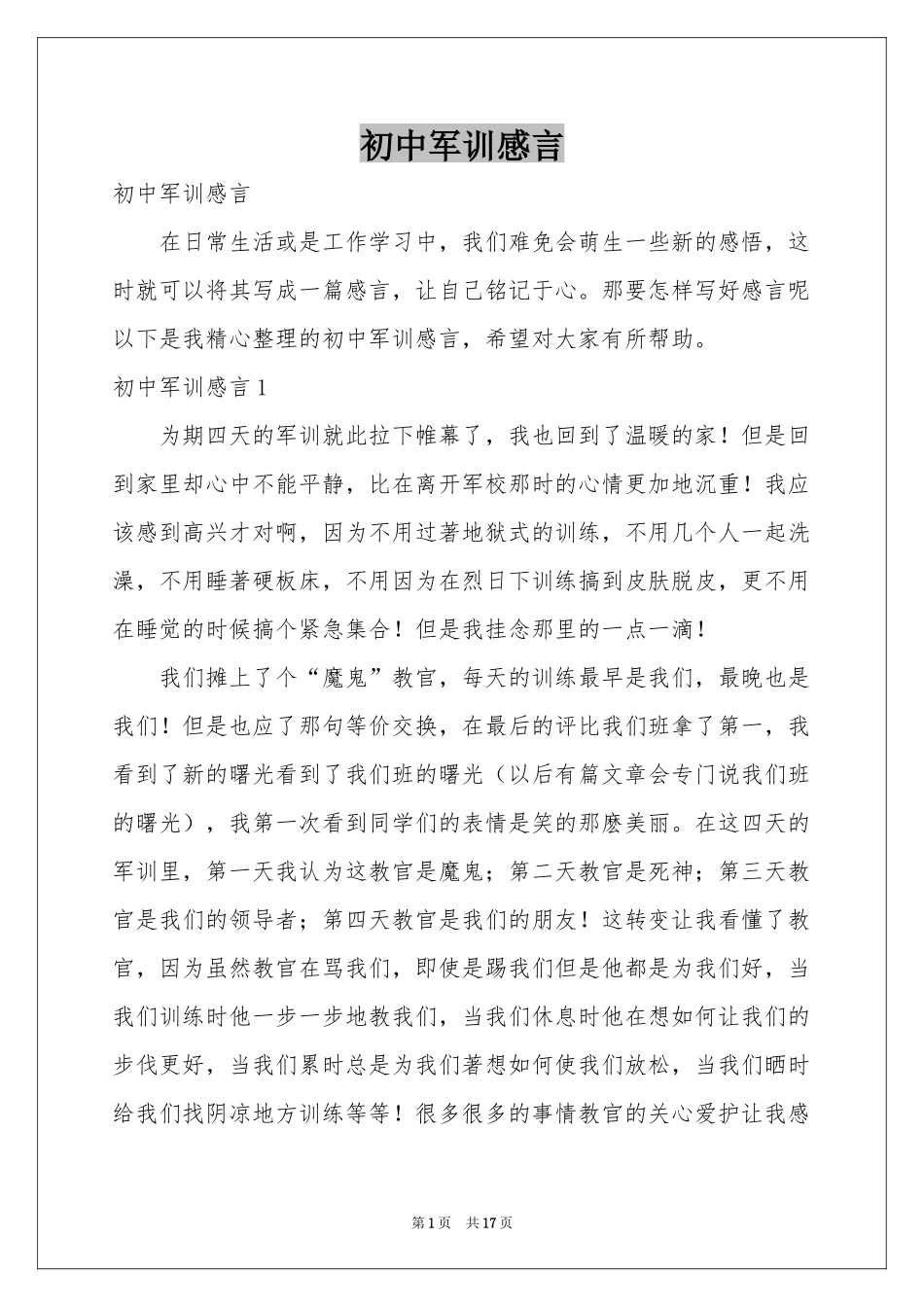 初中军训感言_第1页