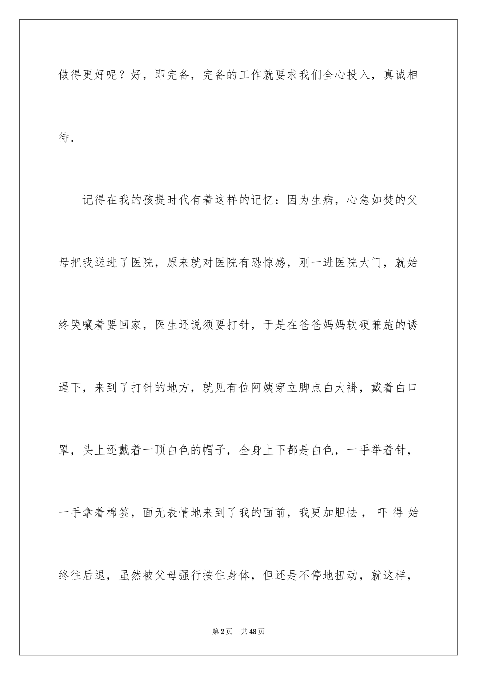 2024《从心做起，真诚相待》演讲稿_第2页