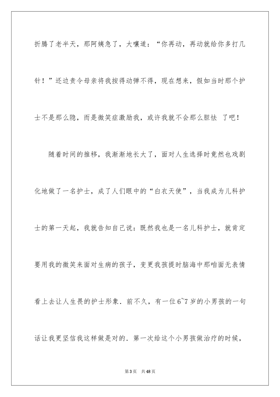 2024《从心做起，真诚相待》演讲稿_第3页