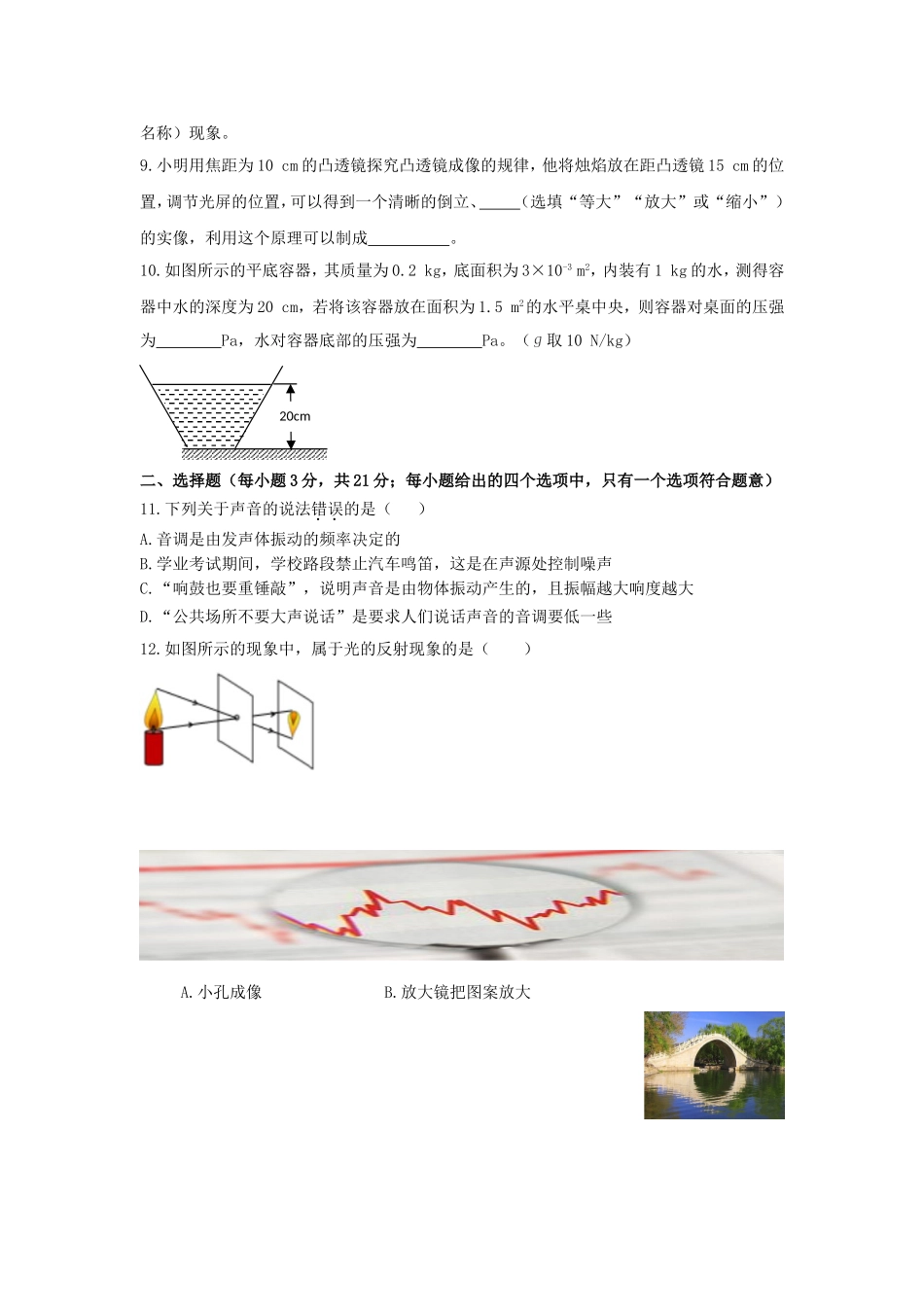 2015～2016学年中考物理自主命题押题卷_第2页