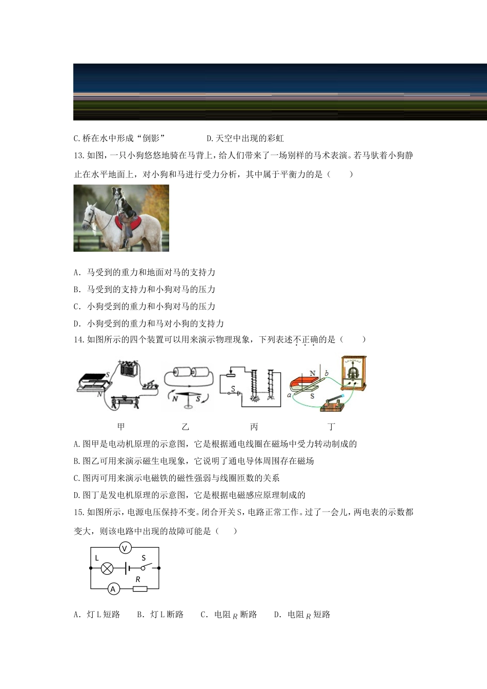 2015～2016学年中考物理自主命题押题卷_第3页
