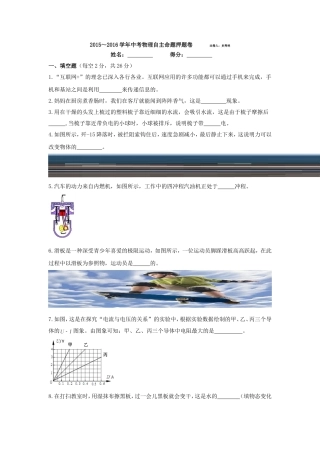 2015～2016学年中考物理自主命题押题卷