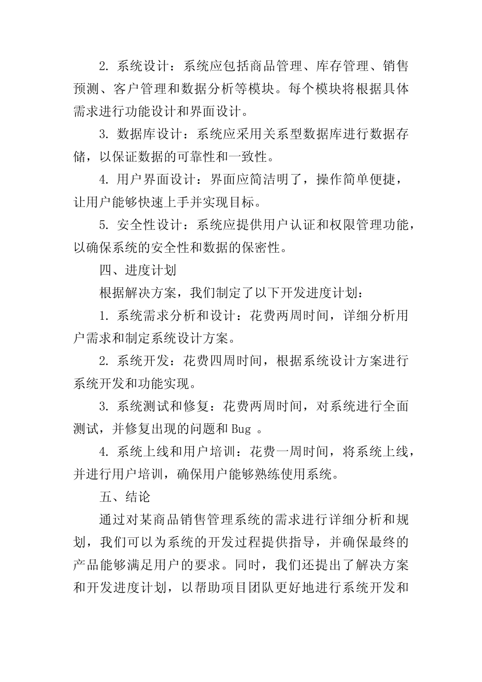 二级需求分析报告范文,1200字_第3页