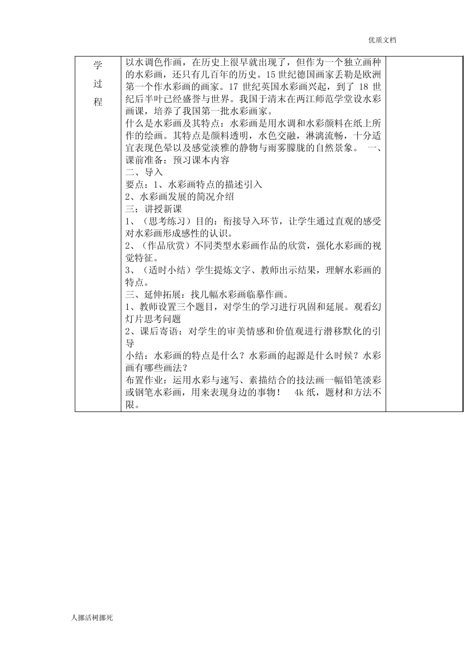 绘画(水彩画)社团 教案_第2页