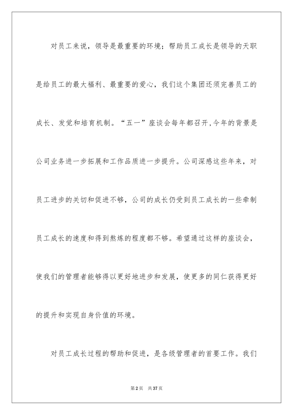 2024五一劳动节演讲稿_584_第2页