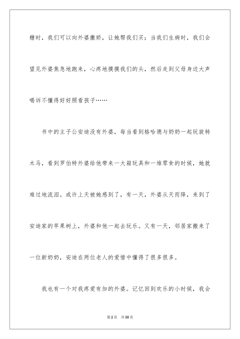 2024《苹果树树上的外婆》读后感_第2页