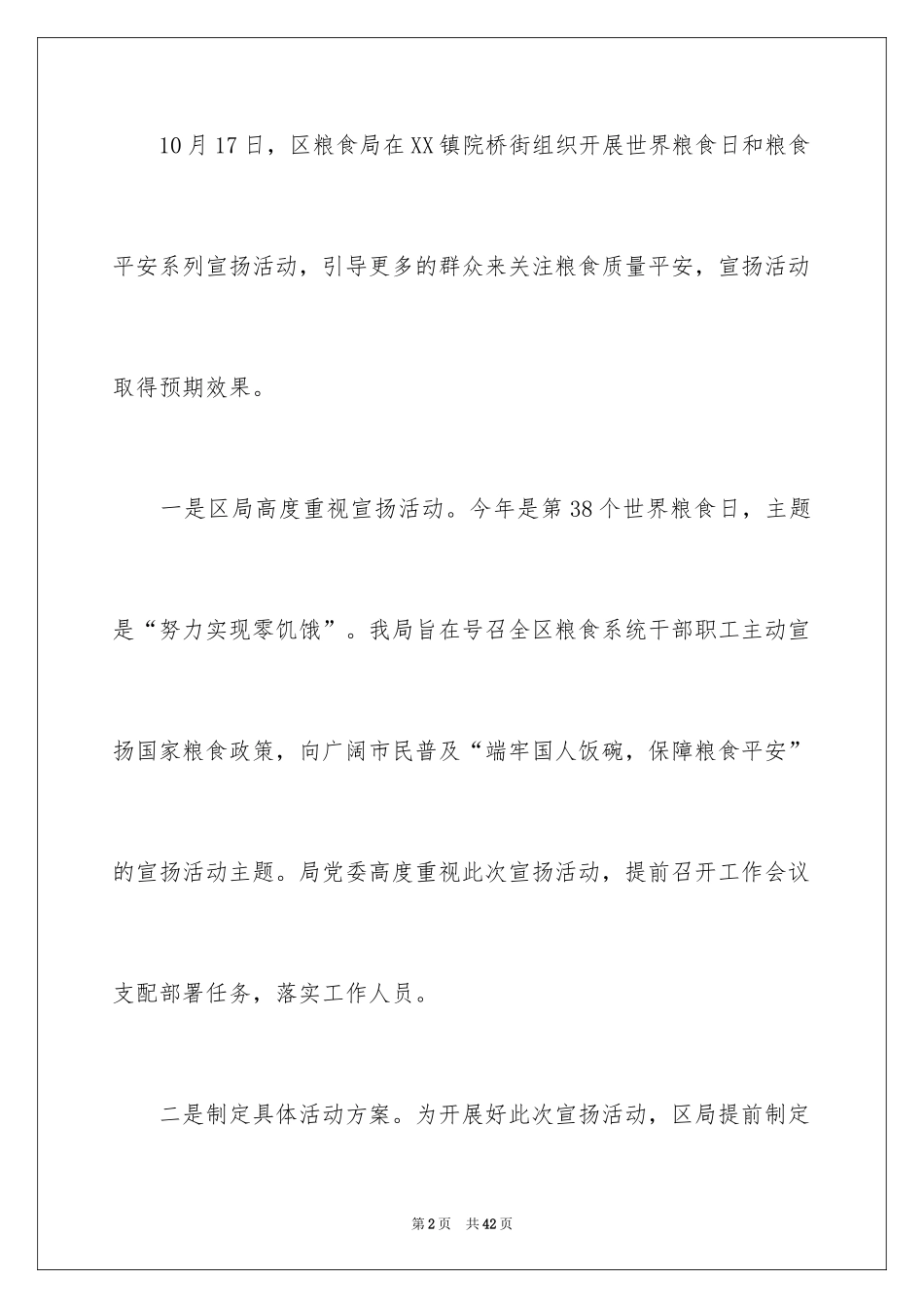2024世界粮食日宣传活动总结_6_第2页