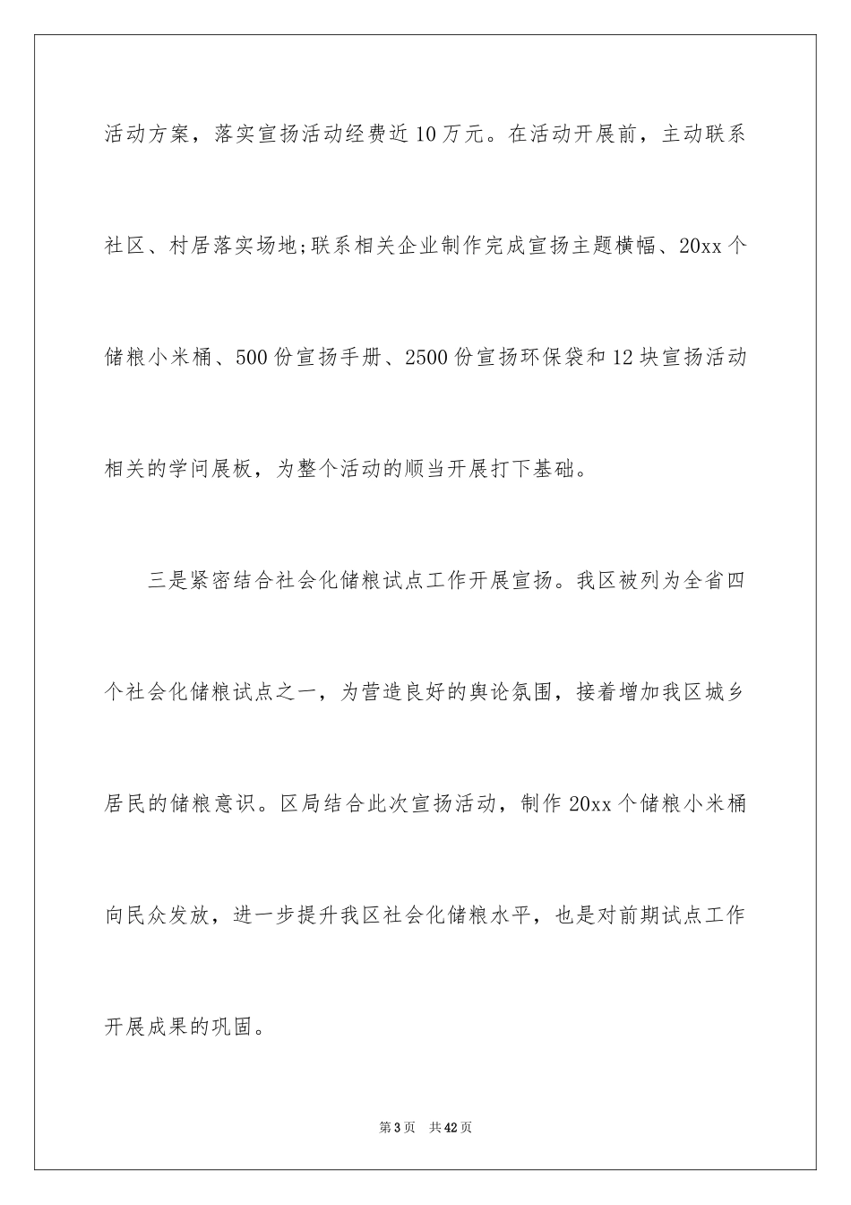 2024世界粮食日宣传活动总结_6_第3页
