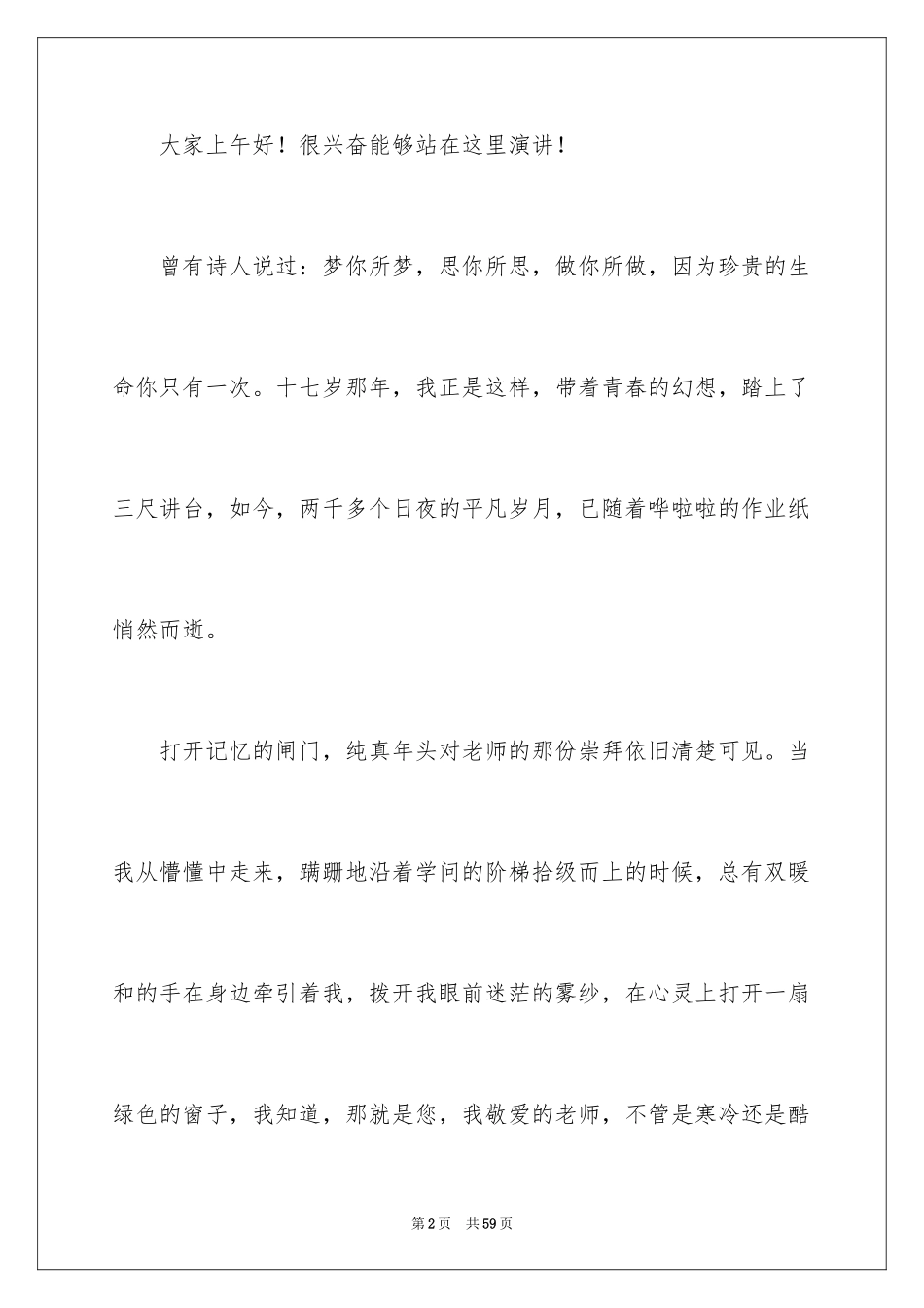 2024五一劳动节演讲稿_463_第2页