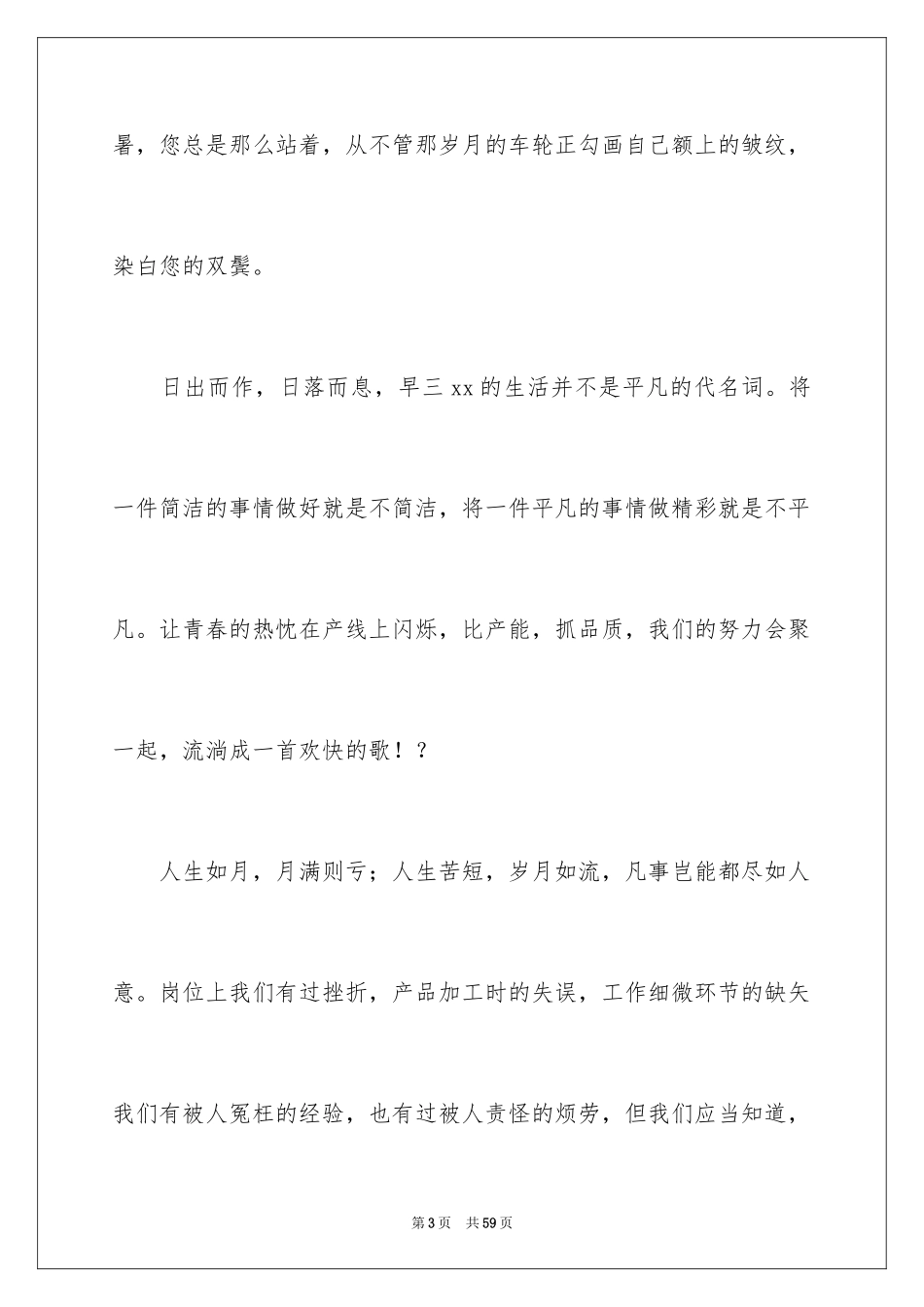 2024五一劳动节演讲稿_463_第3页