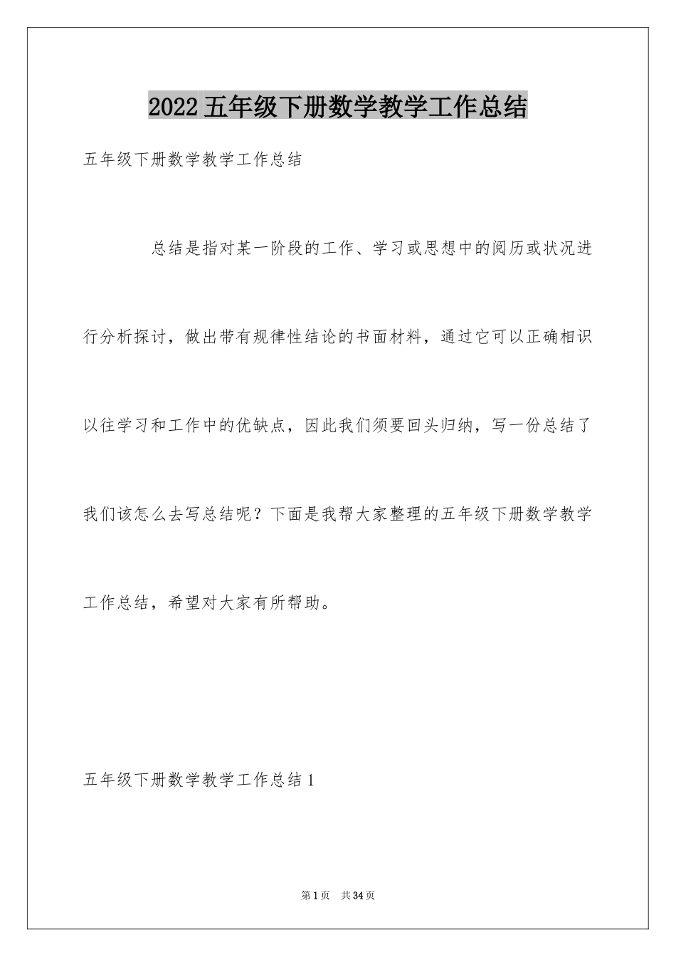 2024五年级下册数学教学工作总结_3_第1页