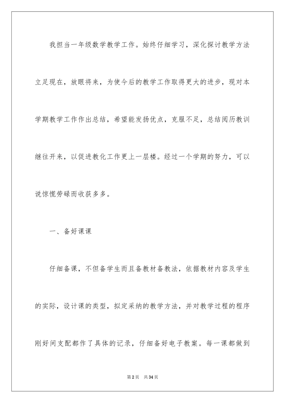 2024五年级下册数学教学工作总结_3_第2页