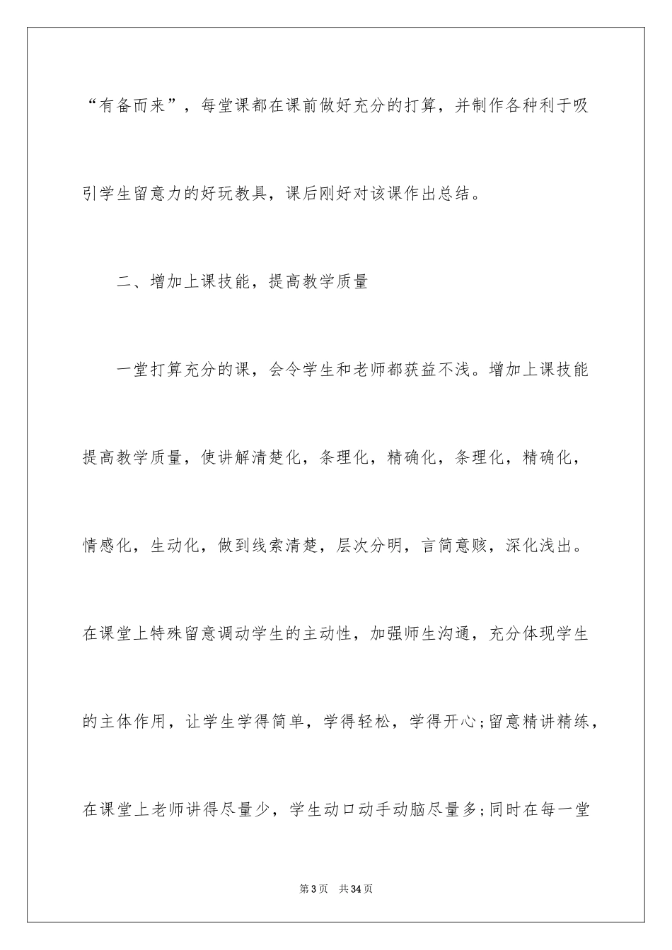 2024五年级下册数学教学工作总结_3_第3页