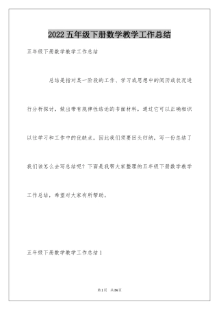 2024五年级下册数学教学工作总结_3
