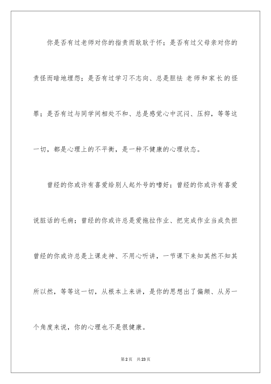 2024乐观态度的演讲稿_5_第2页