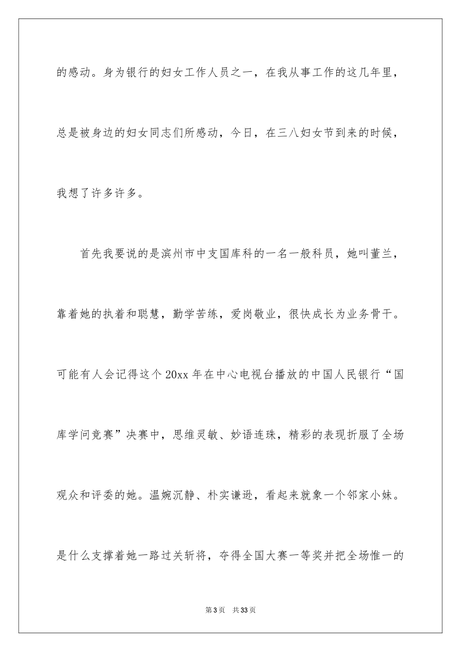 2024三八妇女节演讲稿_1245_第3页