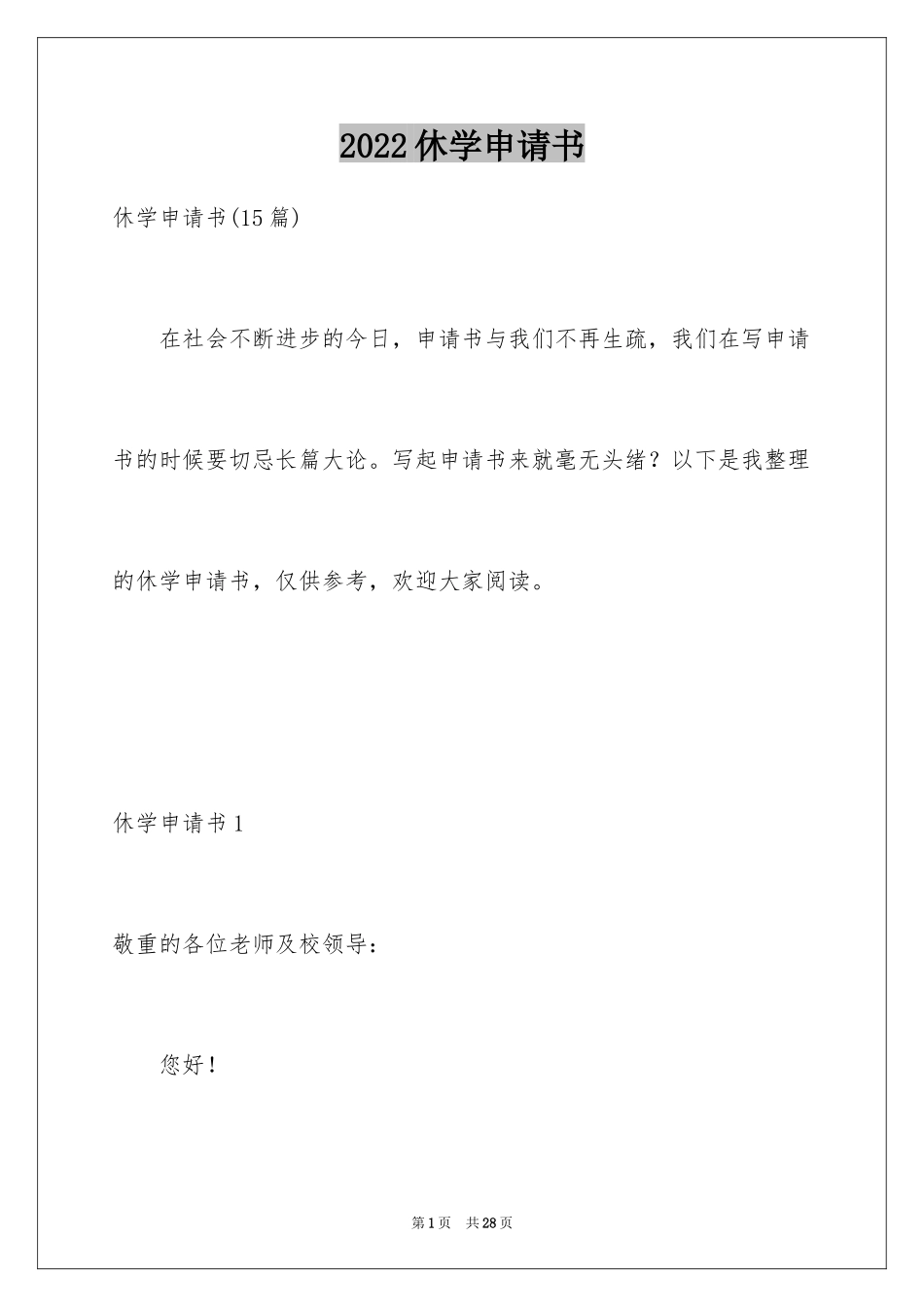 2024休学申请书_50_第1页