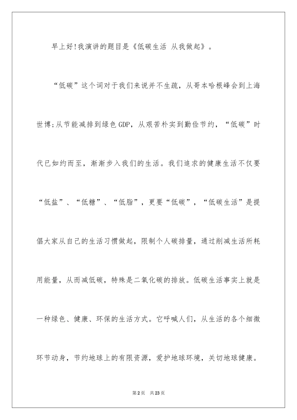 2024低碳环保演讲稿_24_第2页