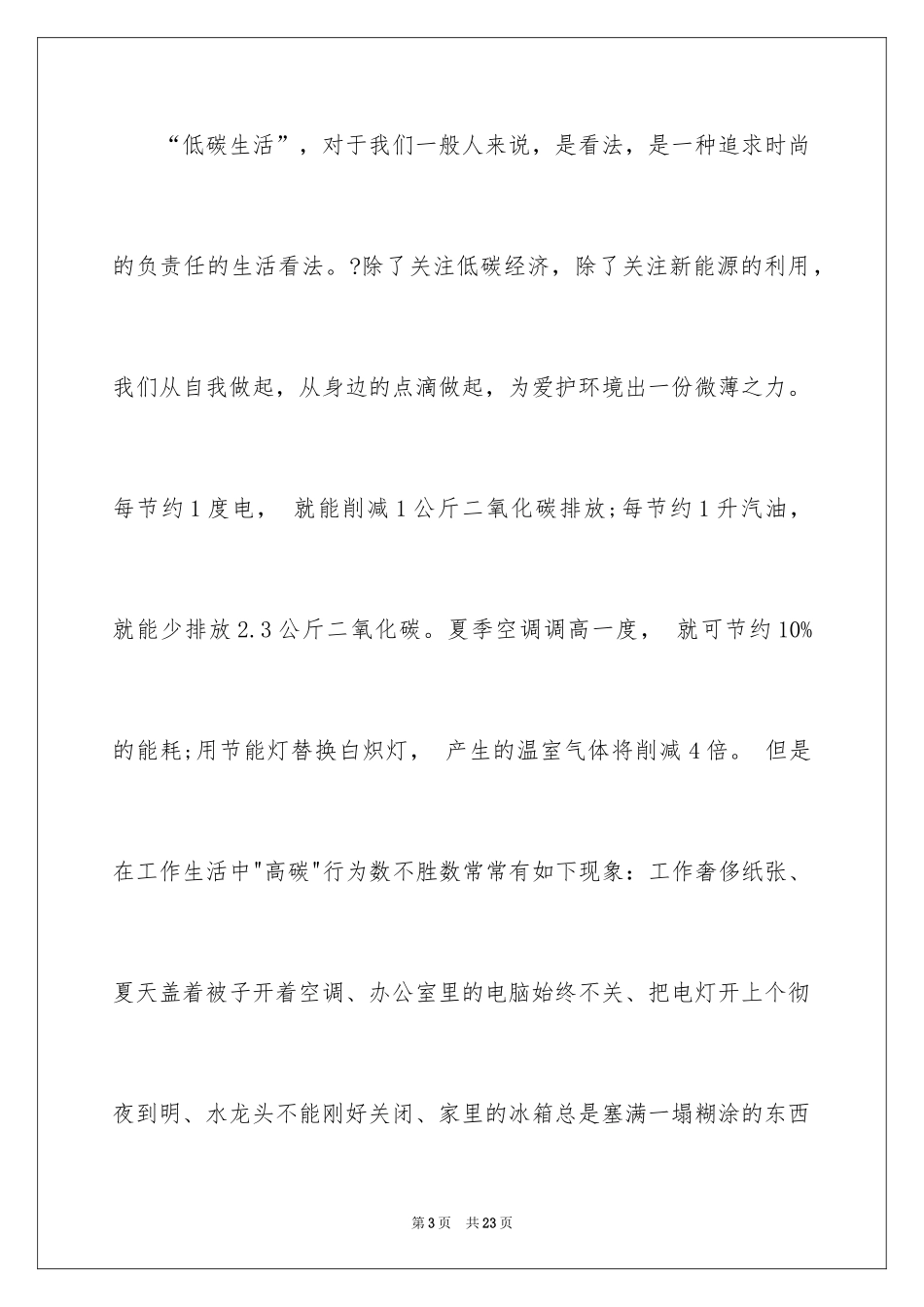 2024低碳环保演讲稿_24_第3页