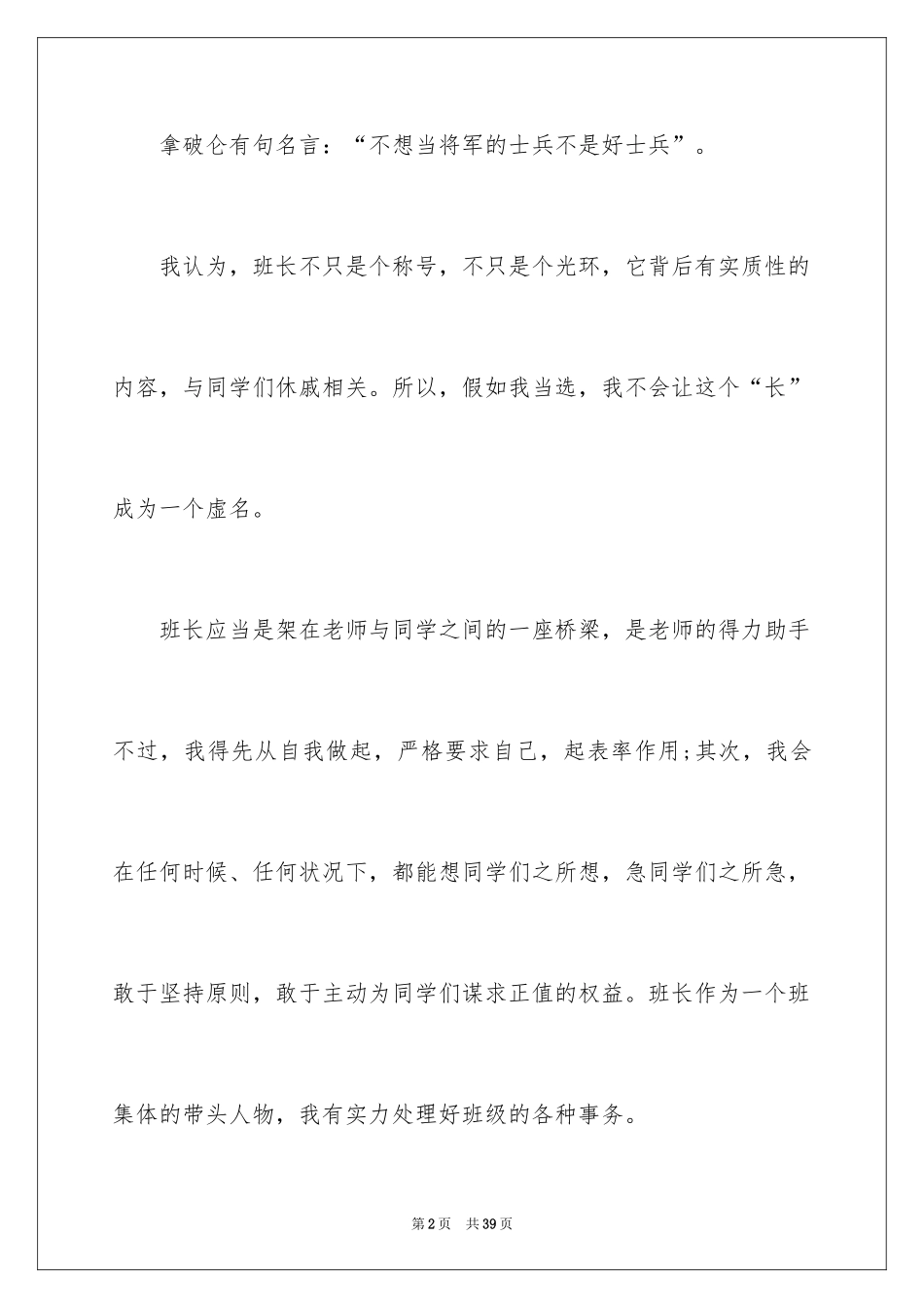 2024三年级竞选班长演讲稿_9_第2页
