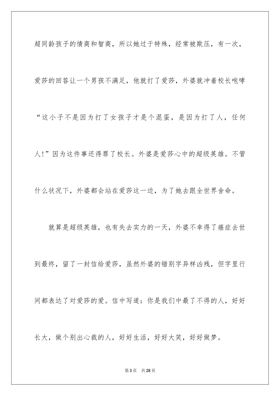 2024《外婆的道歉信》读后感_11_第3页