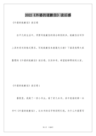 2024《外婆的道歉信》读后感_11