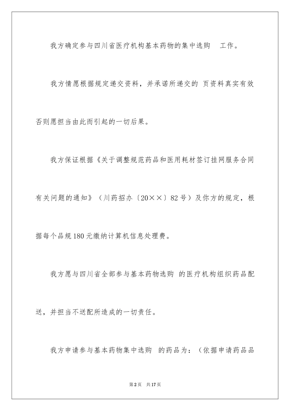 2024企业授权委托书_101_第2页