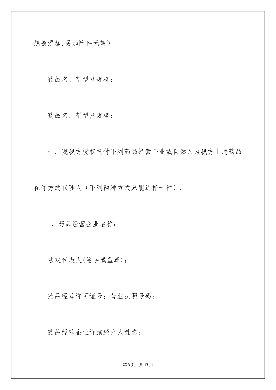 2024企业授权委托书_101_第3页