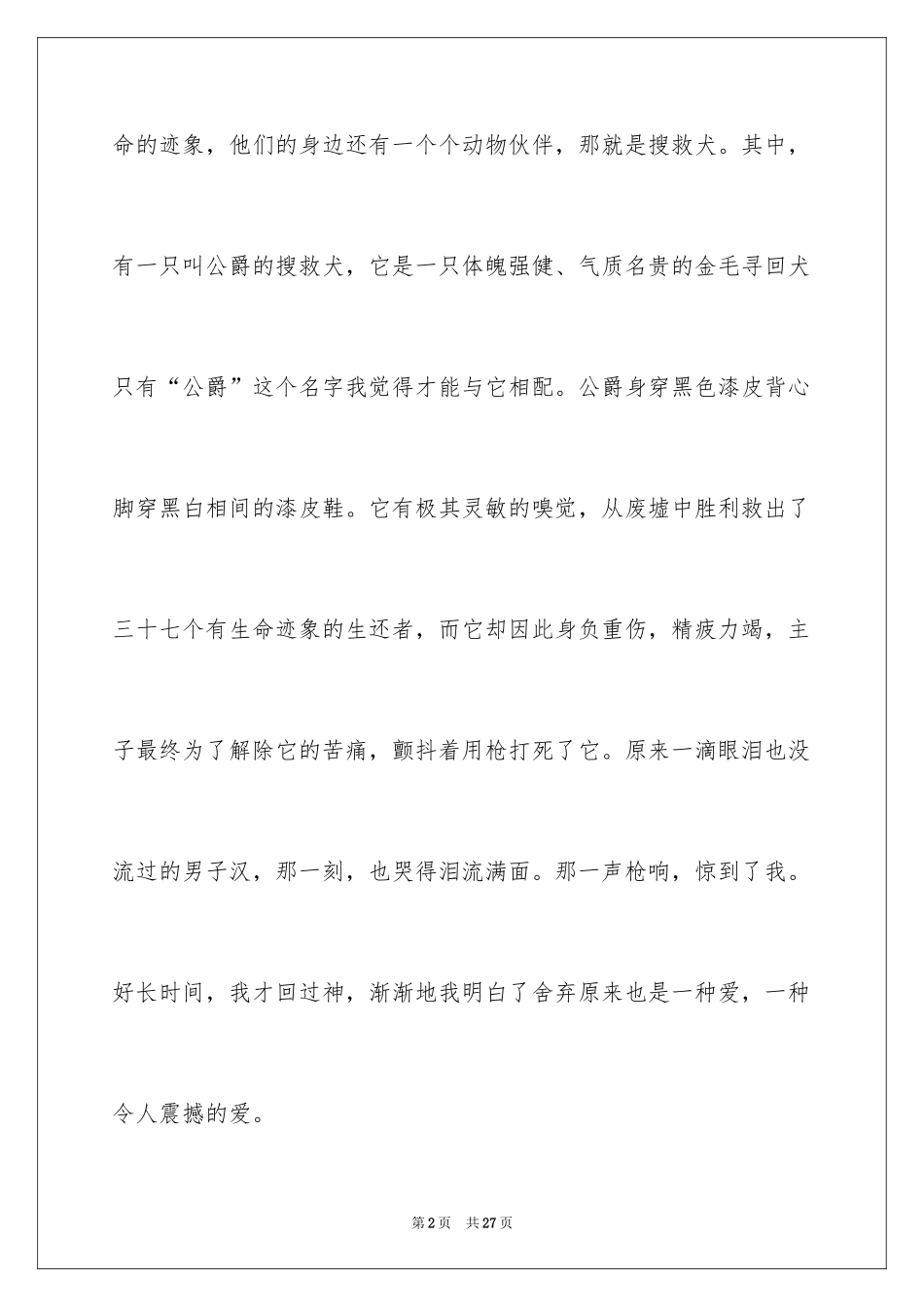 2024《笑猫日记-那个黑色的下午》读后感_第2页