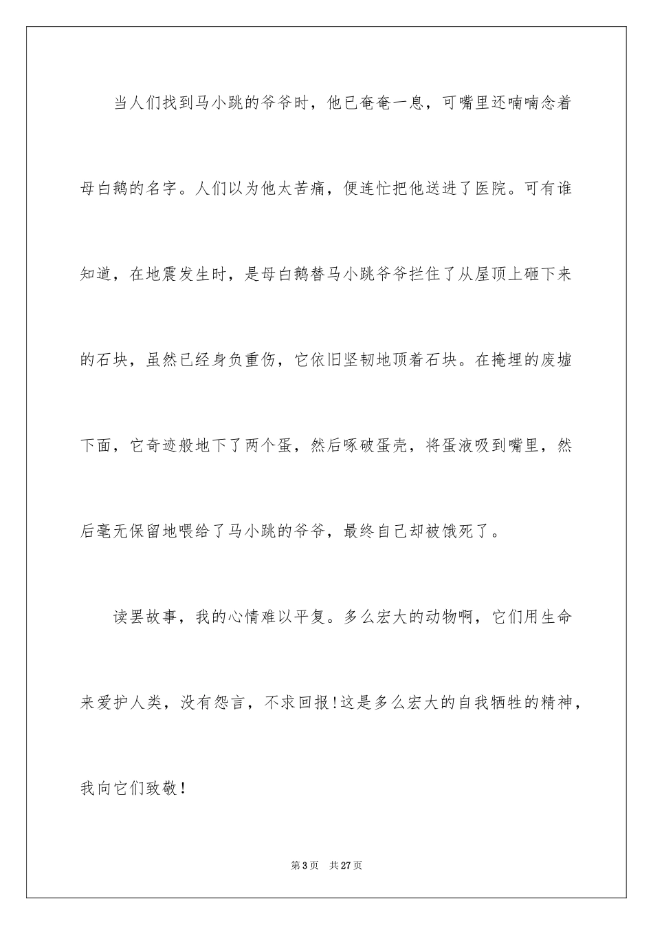 2024《笑猫日记-那个黑色的下午》读后感_第3页