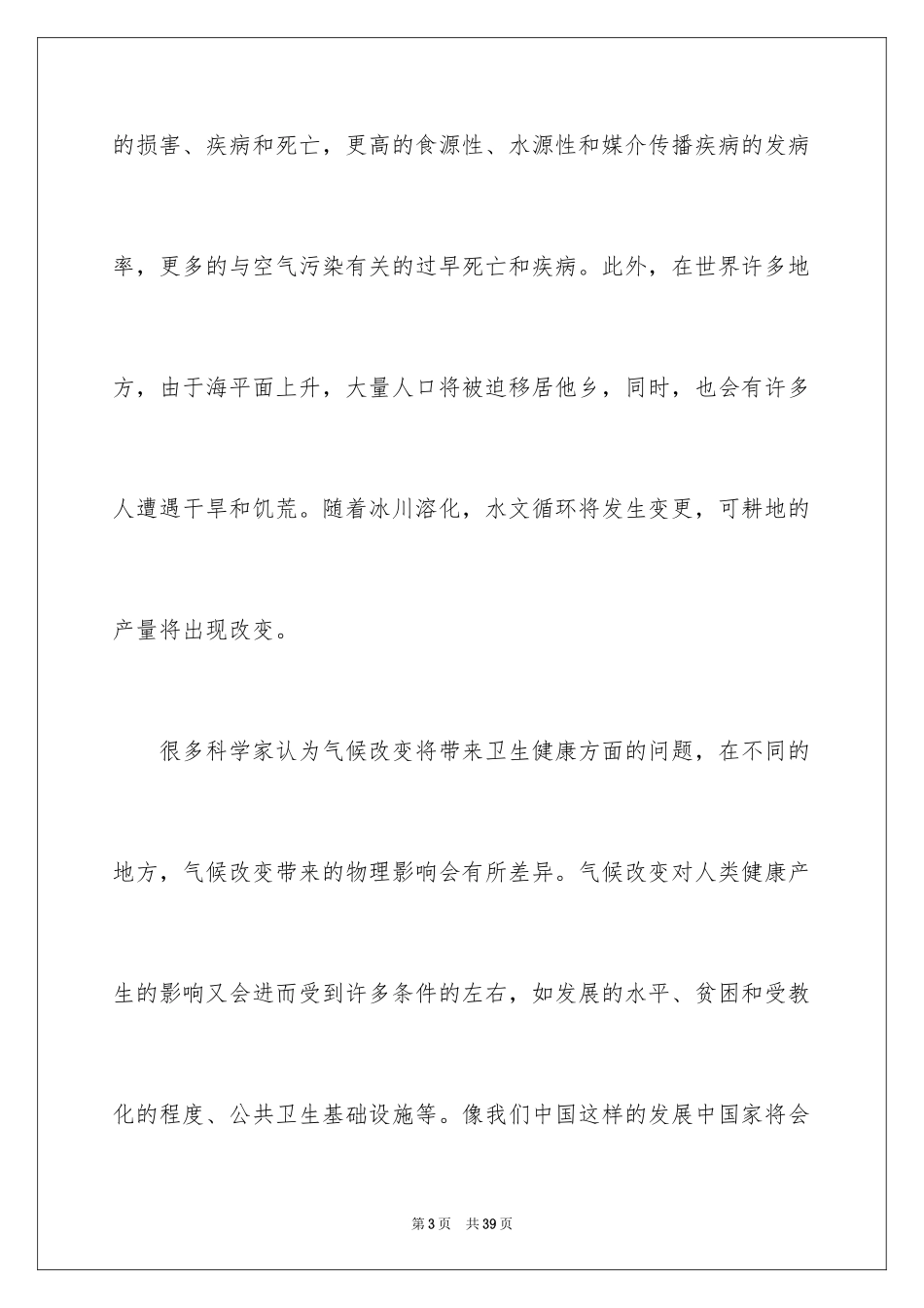 2024世界卫生日演讲稿_5_第3页