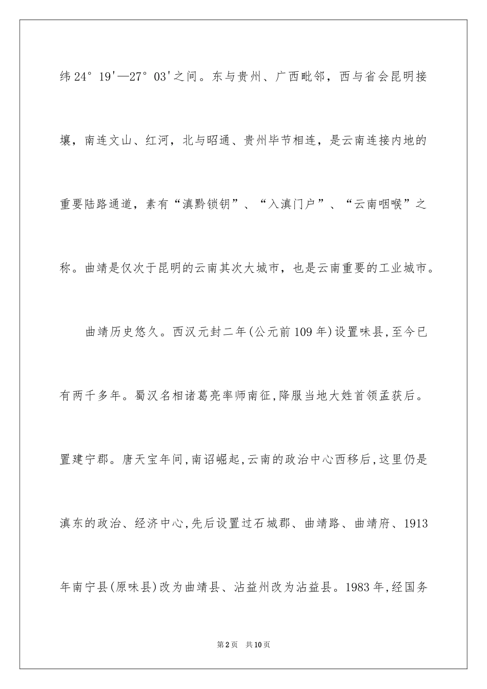 2024云南旅游导游词_第2页