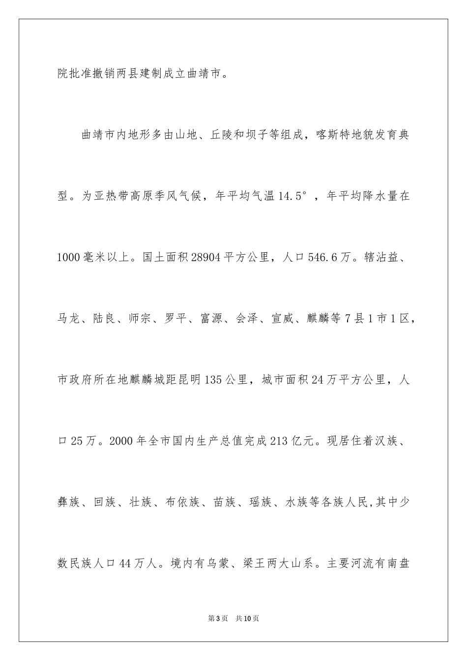 2024云南旅游导游词_第3页