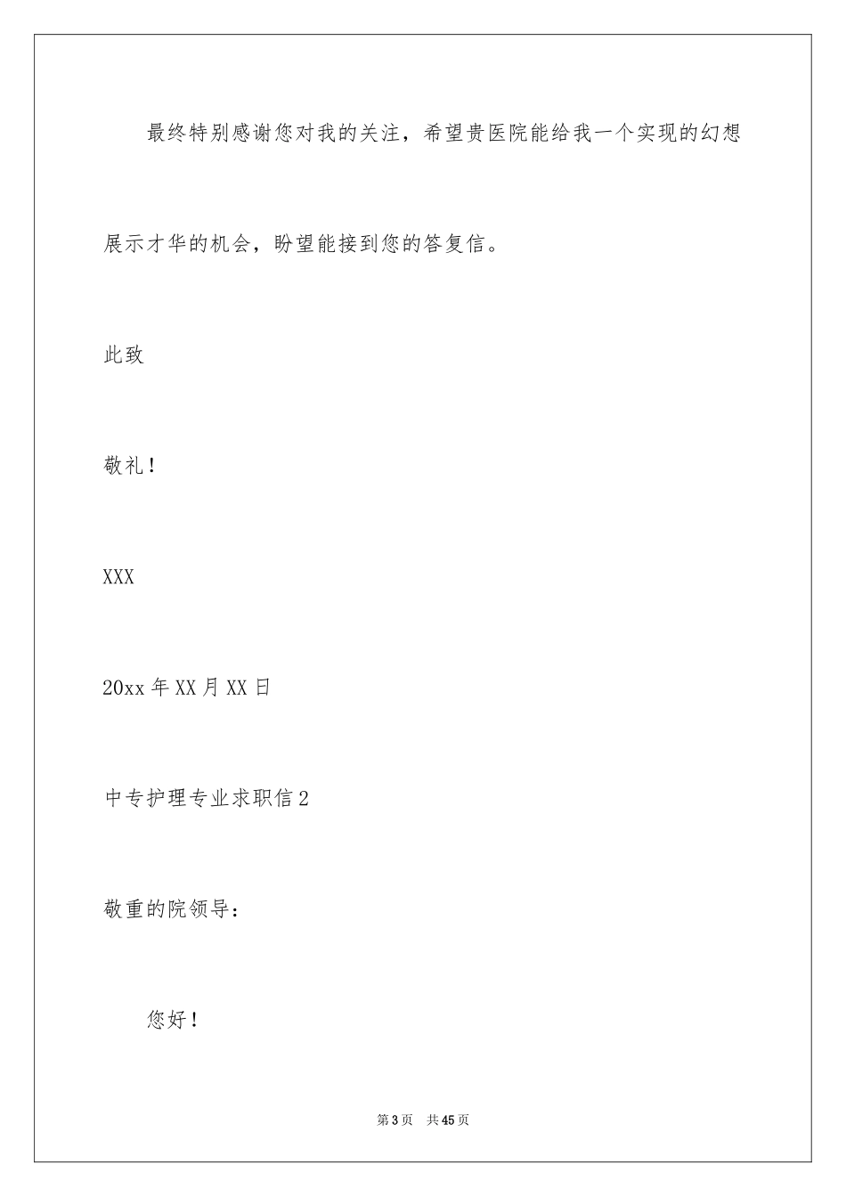 2024中专护理专业求职信_第3页