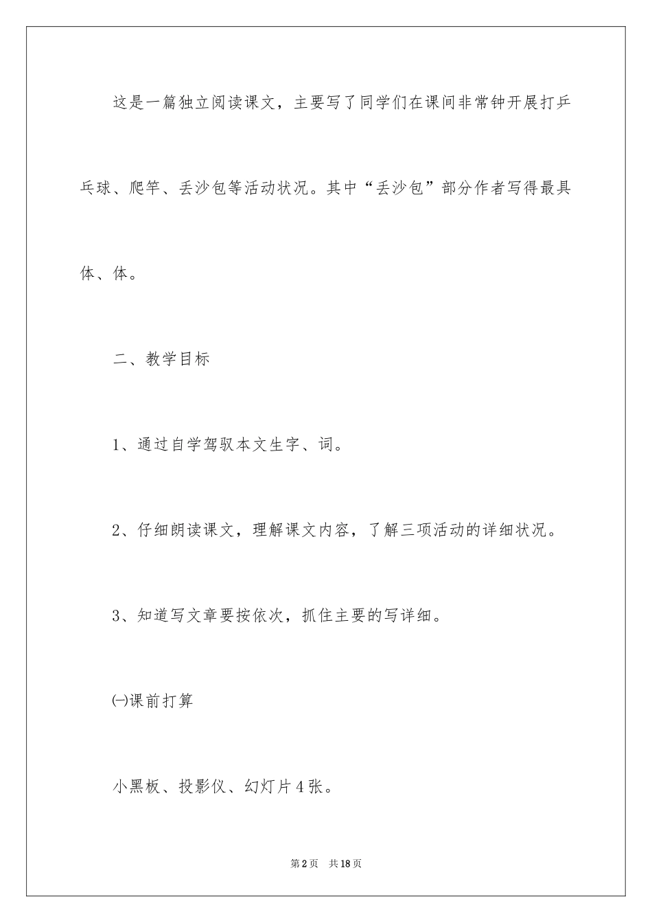 2024三年级《课间十分钟》教案_第2页