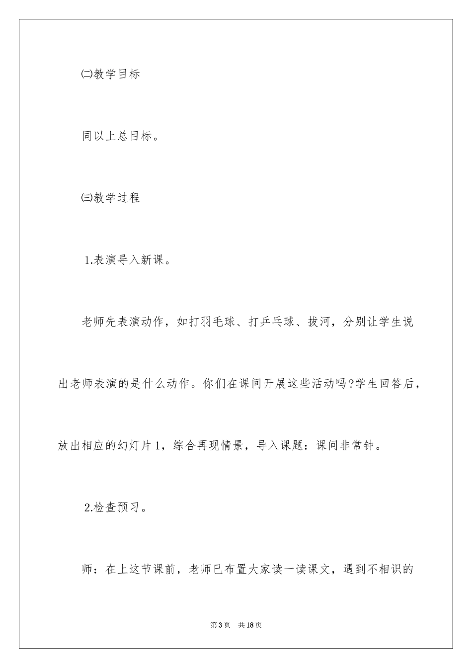 2024三年级《课间十分钟》教案_第3页