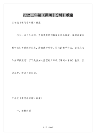 2024三年级《课间十分钟》教案
