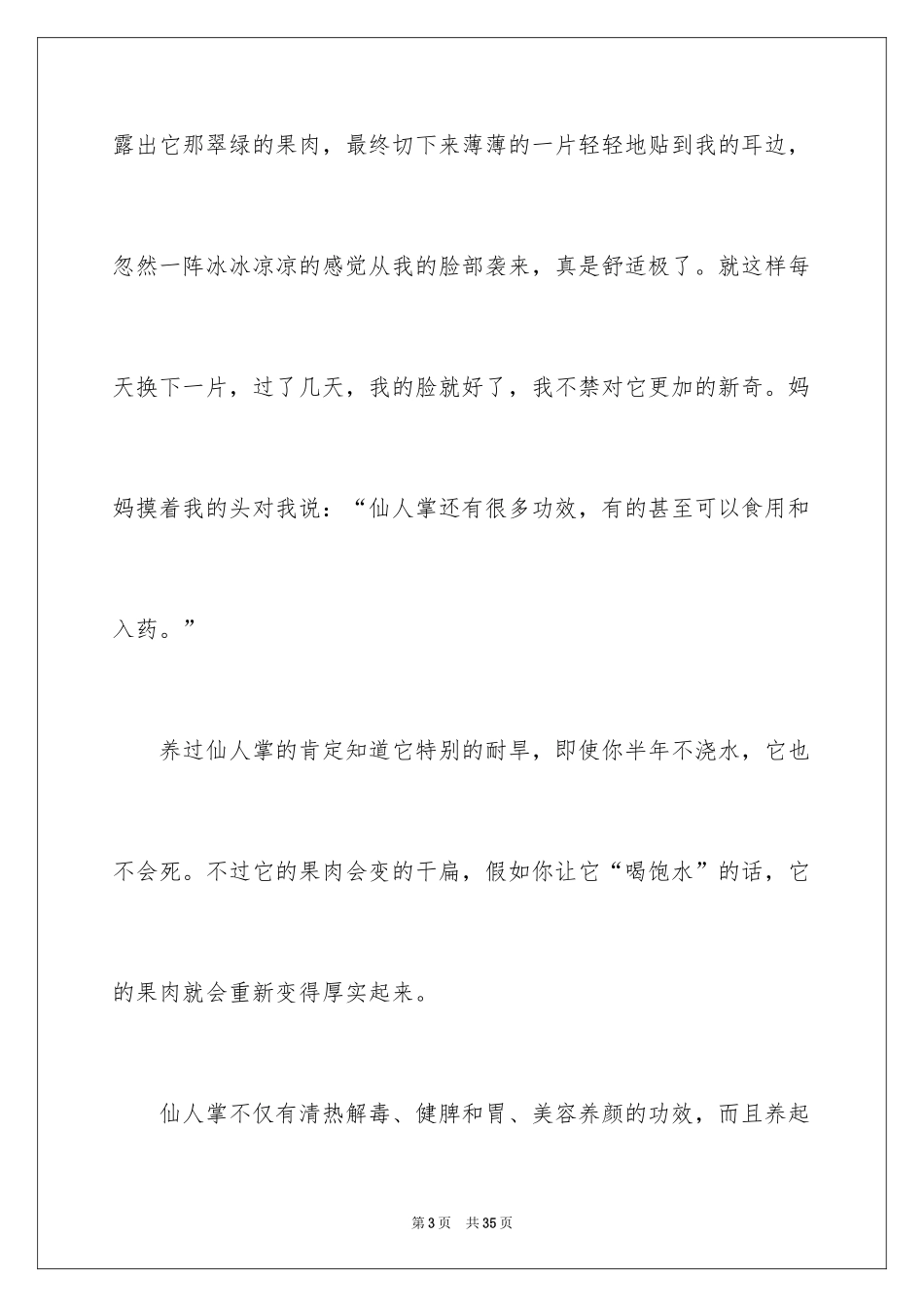 2024仙人掌日记_第3页